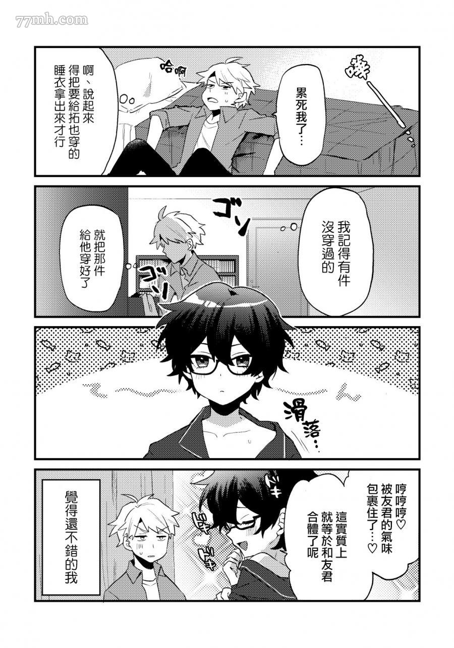 废柴男与年下竹马漫画,第4话2图