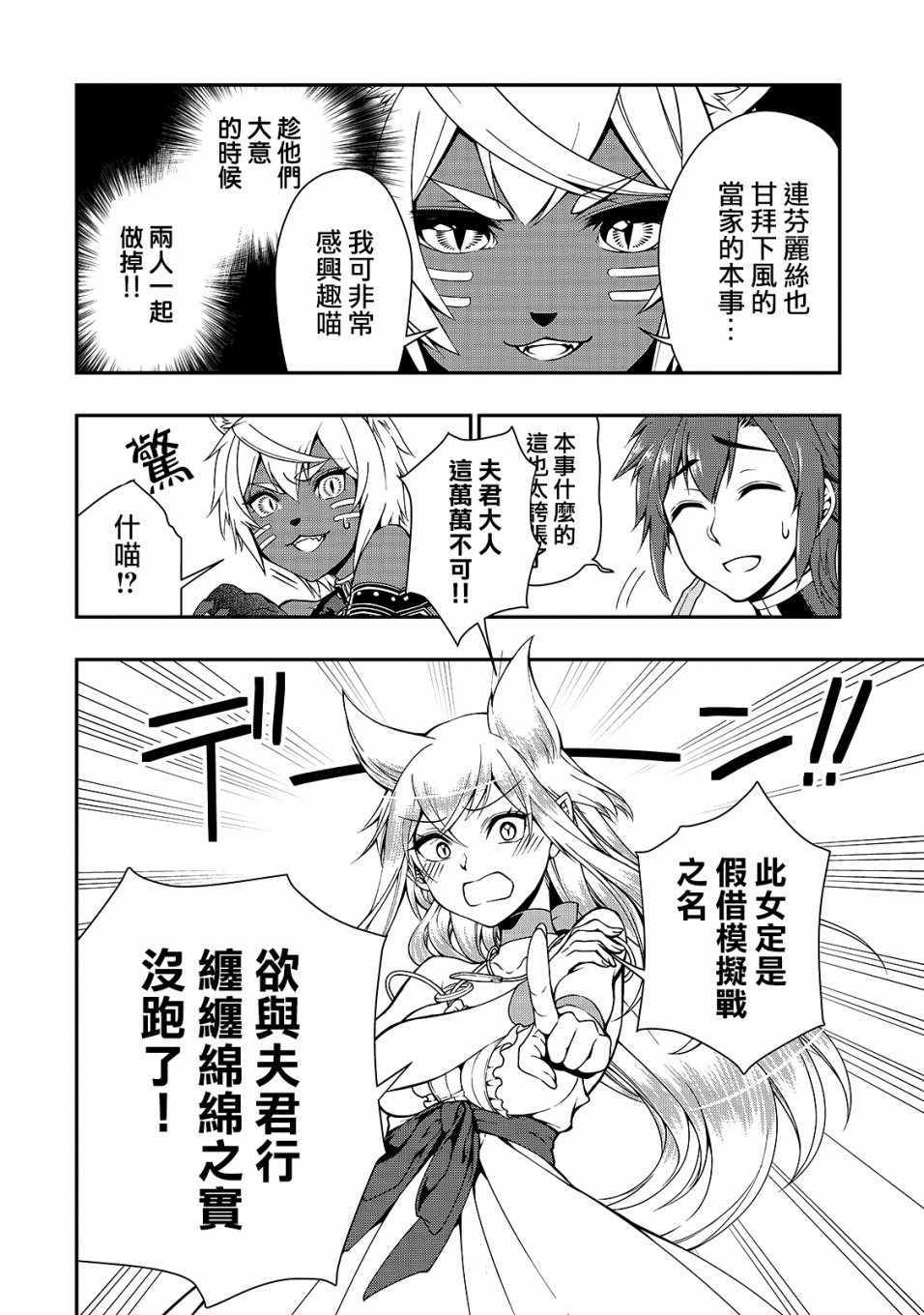 从Lv2开始开挂的原勇者候补悠闲的异世界生活漫画,第7话1图