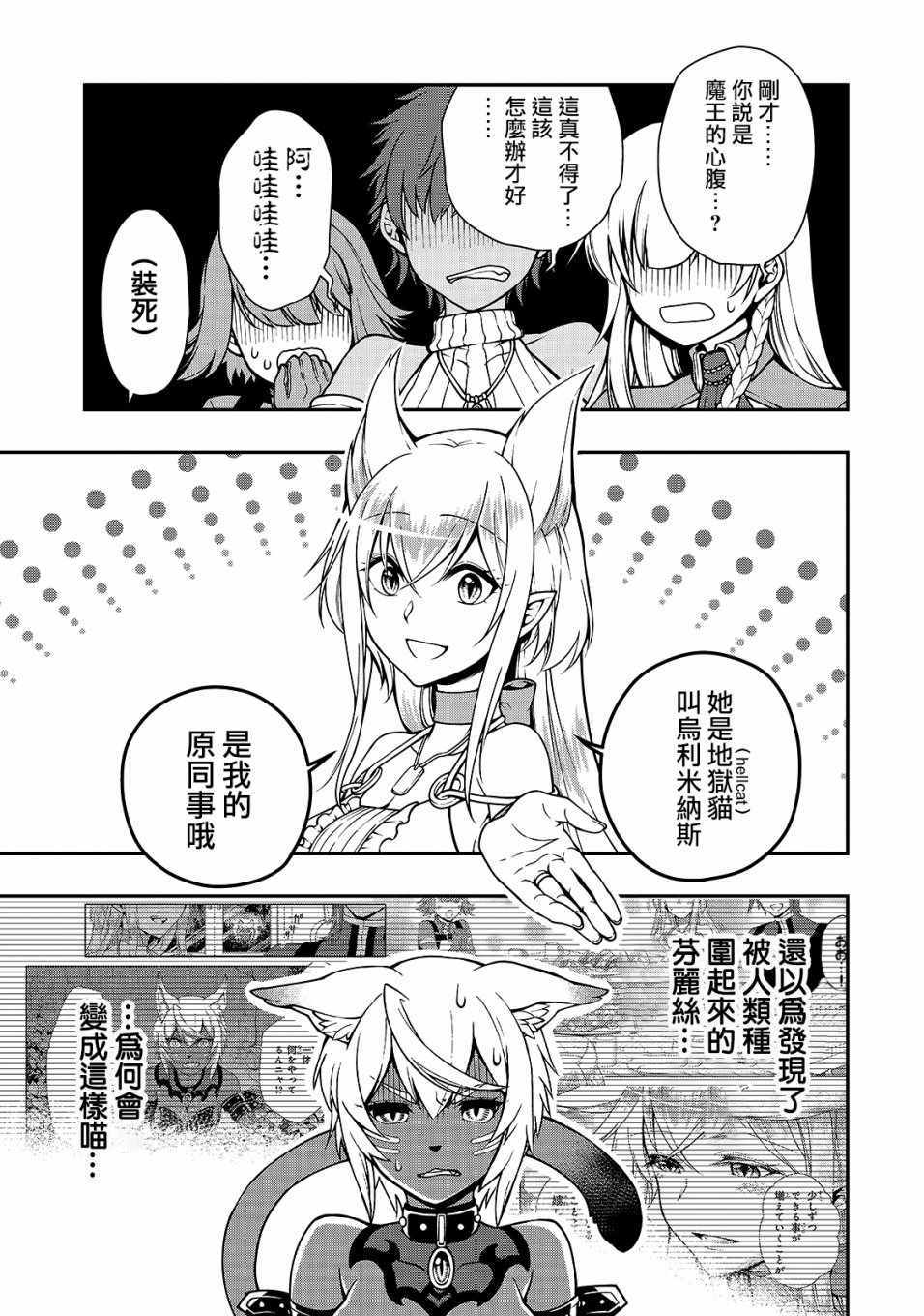 从Lv2开始开挂的原勇者候补悠闲的异世界生活漫画,第7话1图