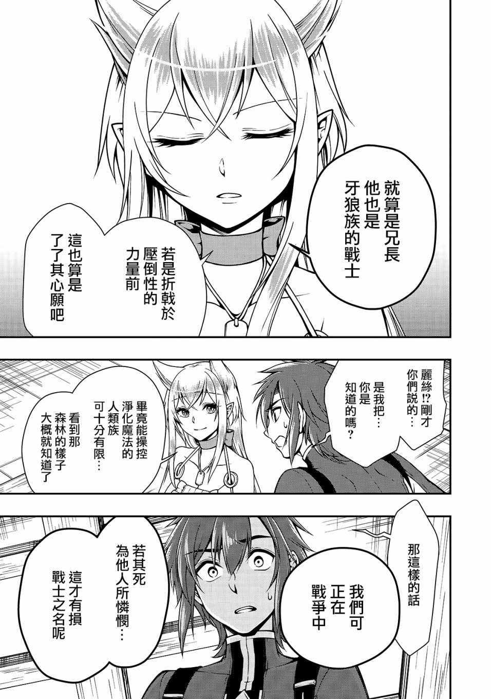 从Lv2开始开挂的原勇者候补悠闲的异世界生活漫画,第7话3图