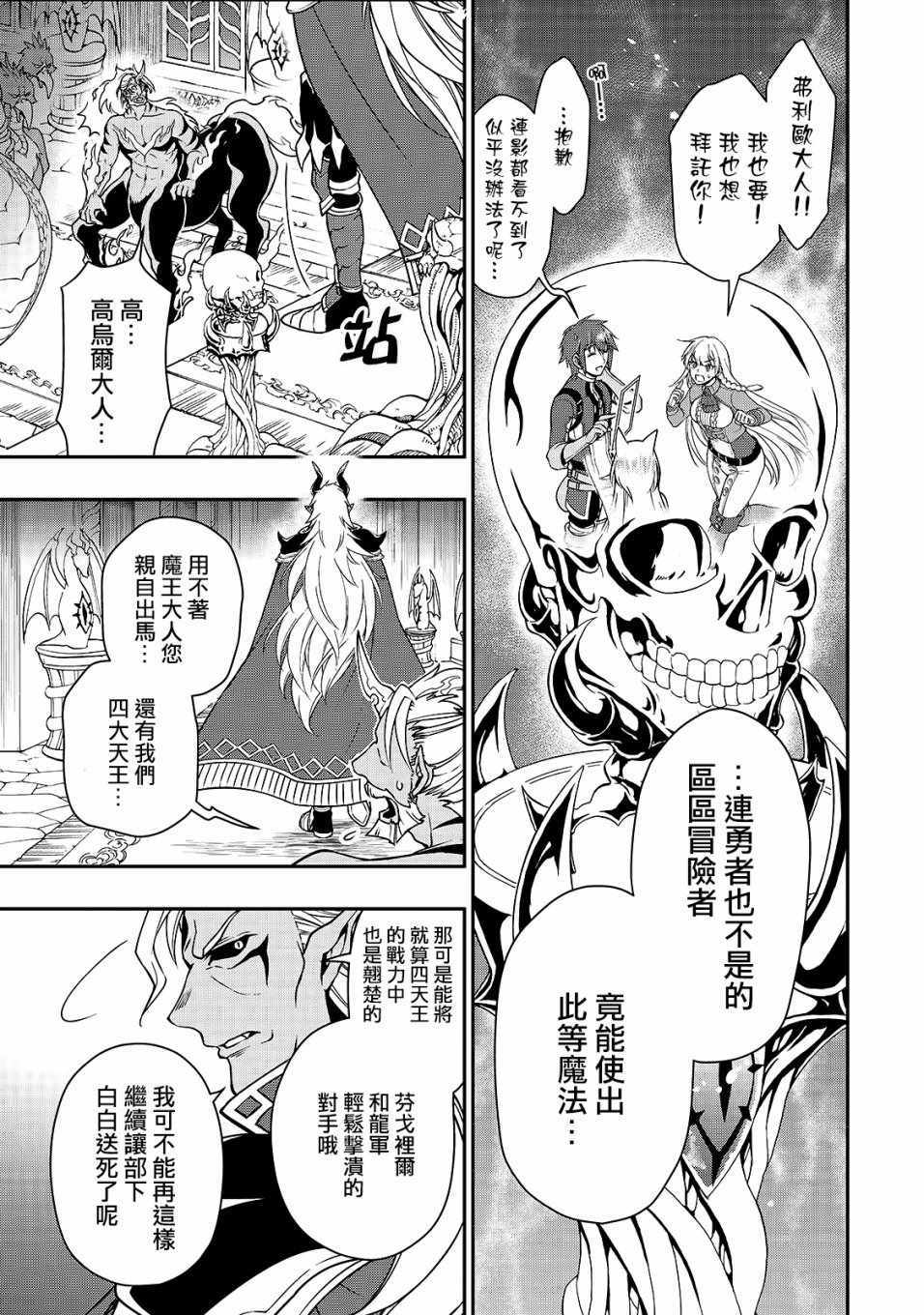 从Lv2开始开挂的原勇者候补悠闲的异世界生活漫画,第7话5图