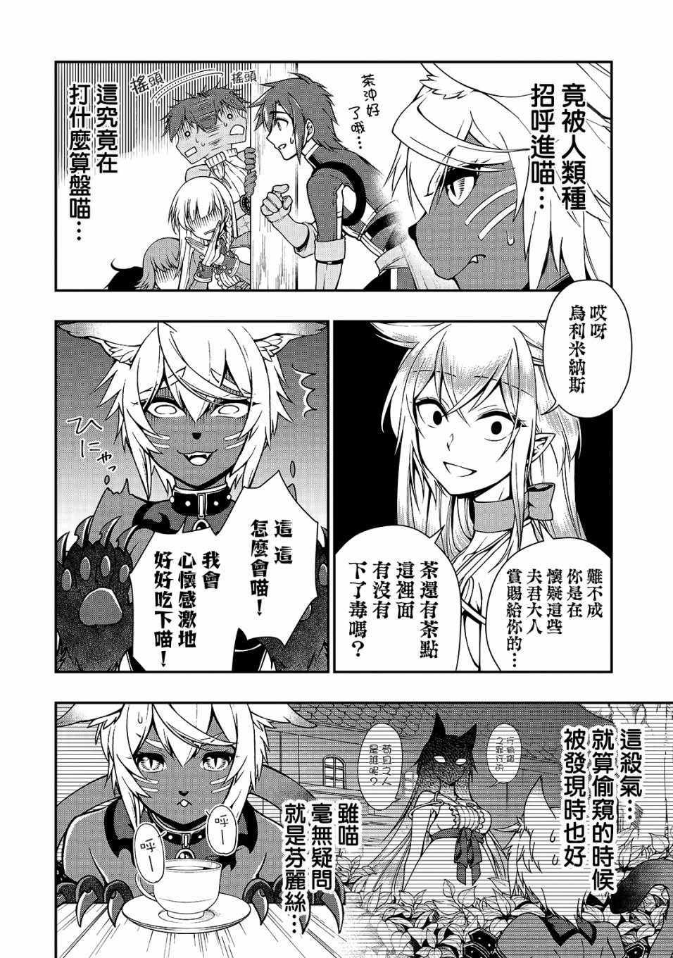 从Lv2开始开挂的原勇者候补悠闲的异世界生活漫画,第7话3图