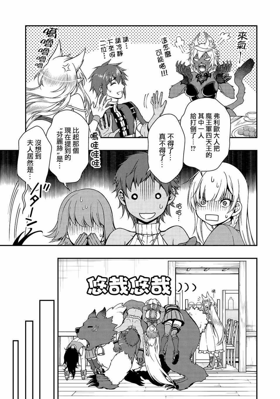 从Lv2开始开挂的原勇者候补悠闲的异世界生活漫画,第7话2图