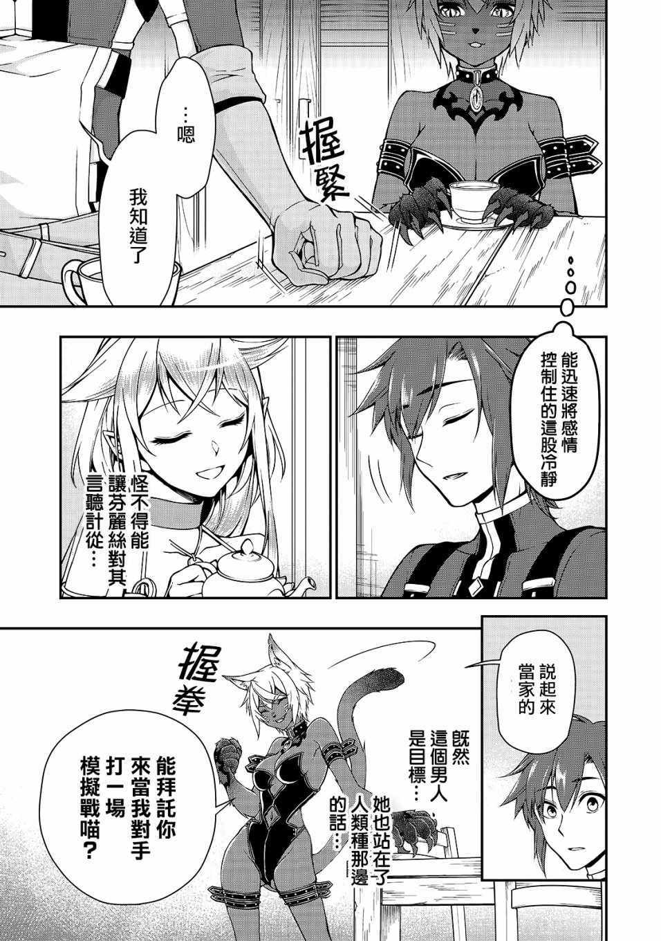 从Lv2开始开挂的原勇者候补悠闲的异世界生活漫画,第7话5图