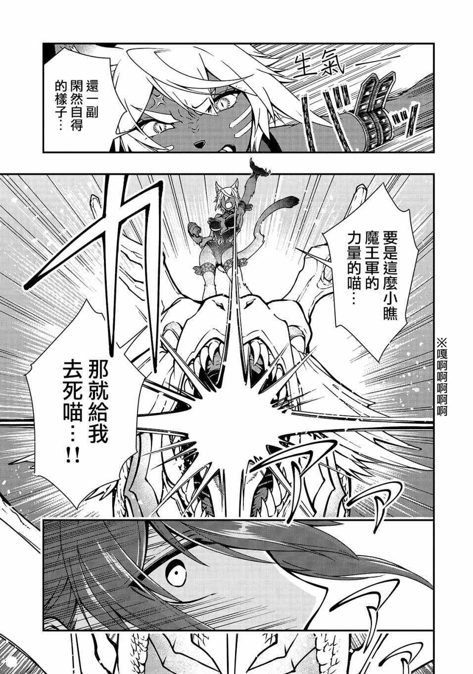 从Lv2开始开挂的原勇者候补悠闲的异世界生活漫画,第7话1图