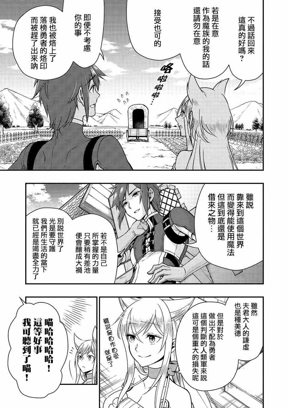 从Lv2开始开挂的原勇者候补悠闲的异世界生活漫画,第7话3图