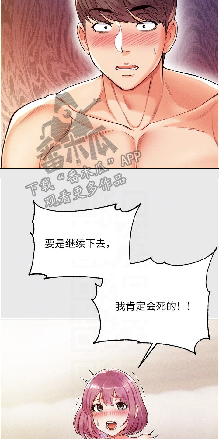 弟子圣手漫画画免费读漫画在线观看下拉式布丁漫画漫画,第8话2图