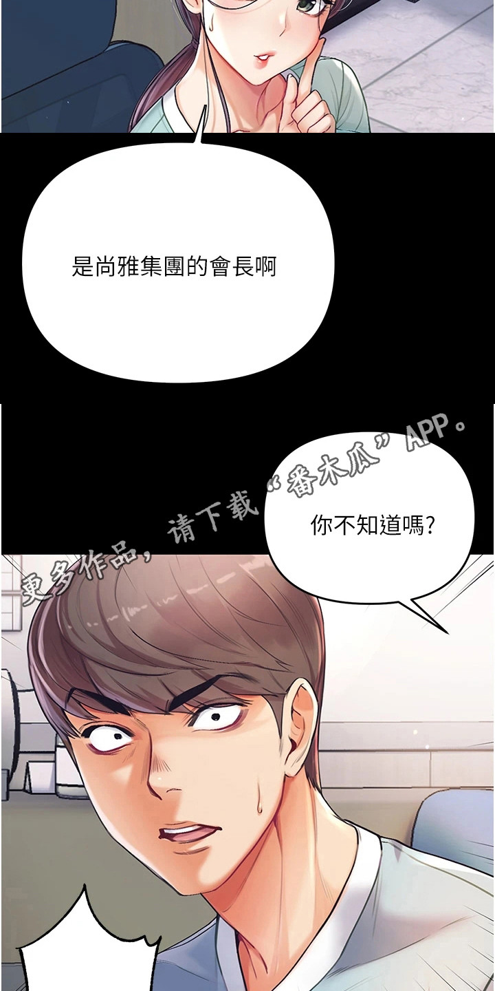 弟子圣手免费漫画入口漫画,第7话1图