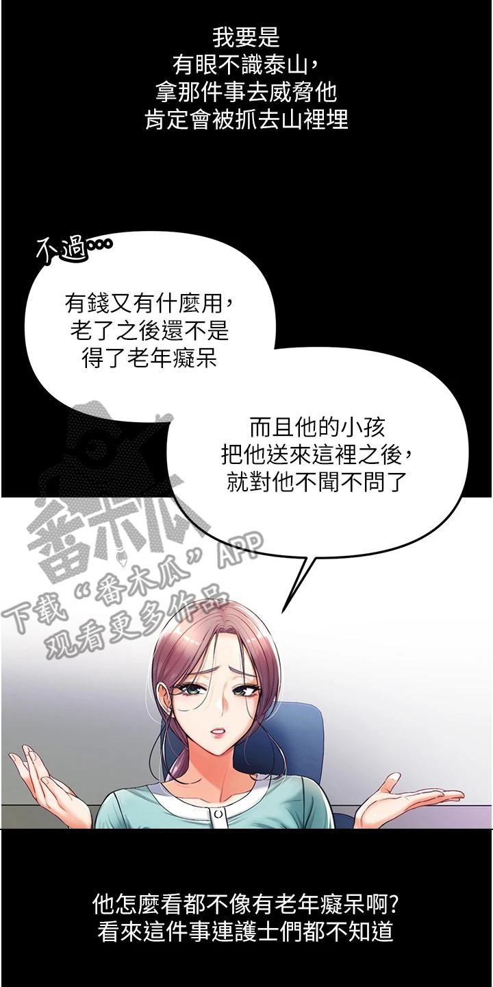 弟子圣手免费漫画入口漫画,第7话4图