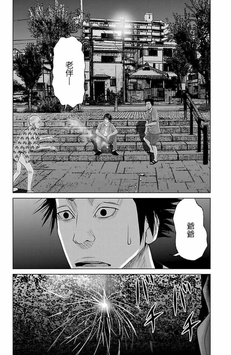 濑户内海漫画,第6话1图