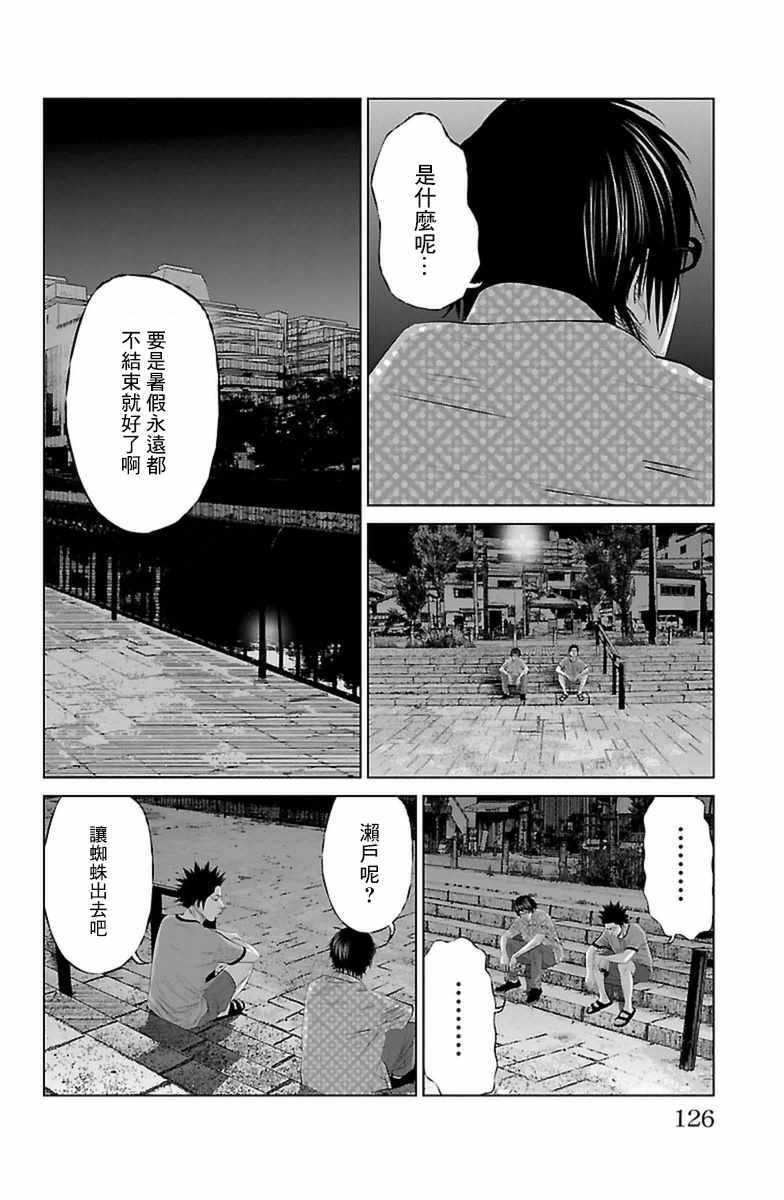 濑户内海漫画,第6话2图