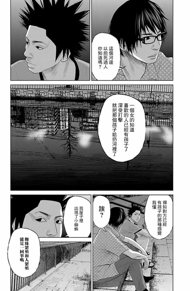 濑户内海漫画,第6话5图