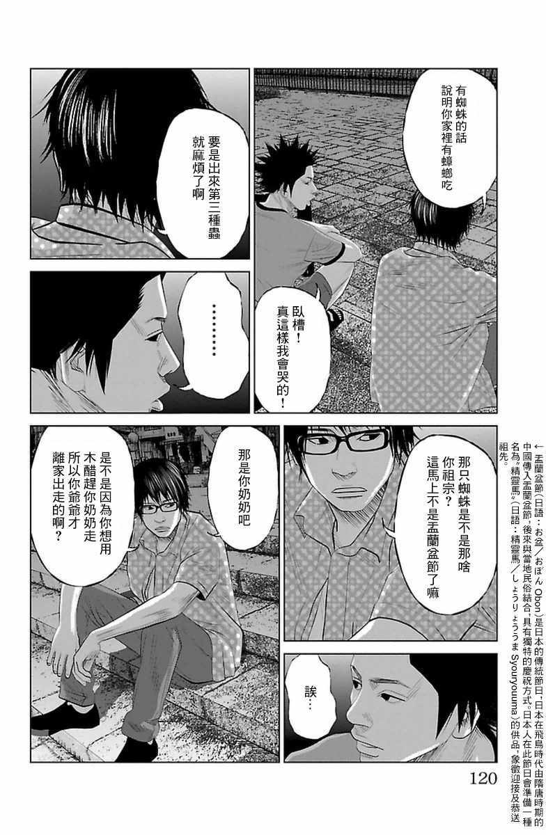 濑户内海漫画,第6话1图