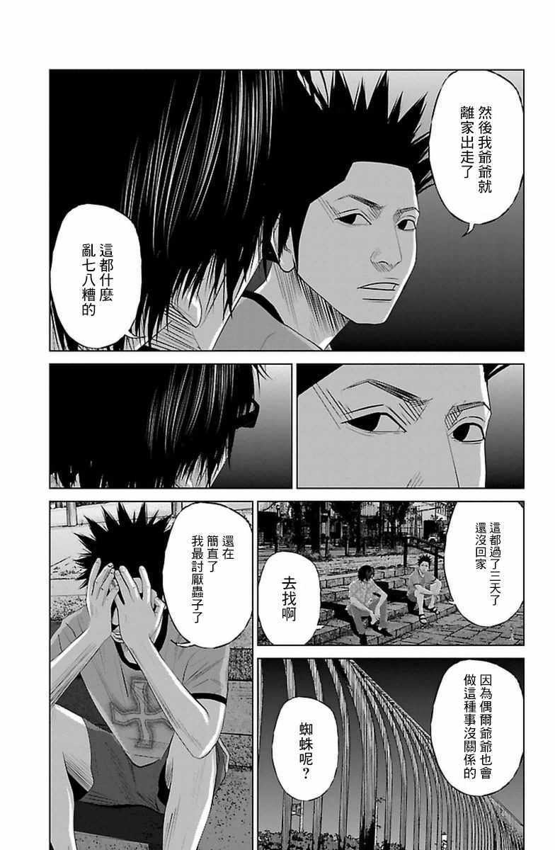 濑户内海漫画,第6话5图