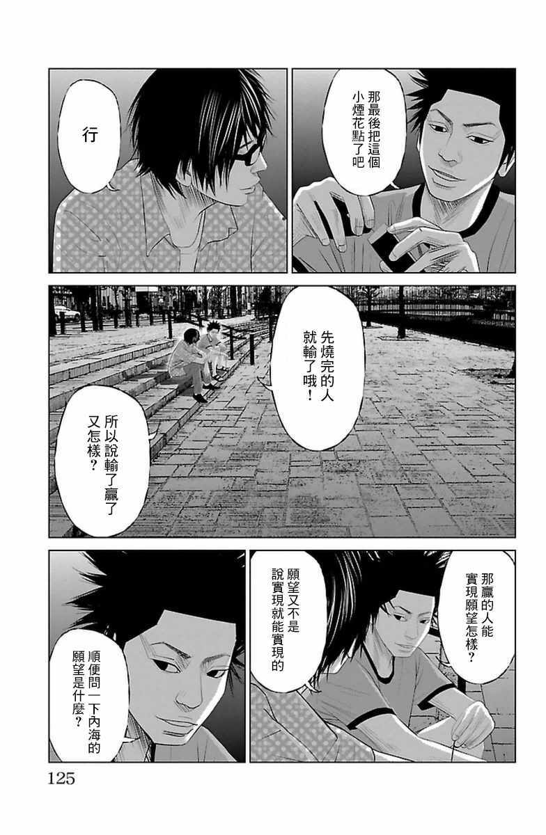 濑户内海漫画,第6话1图