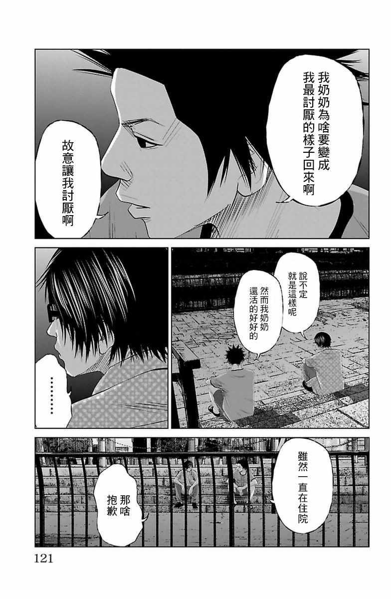 濑户内海漫画,第6话2图