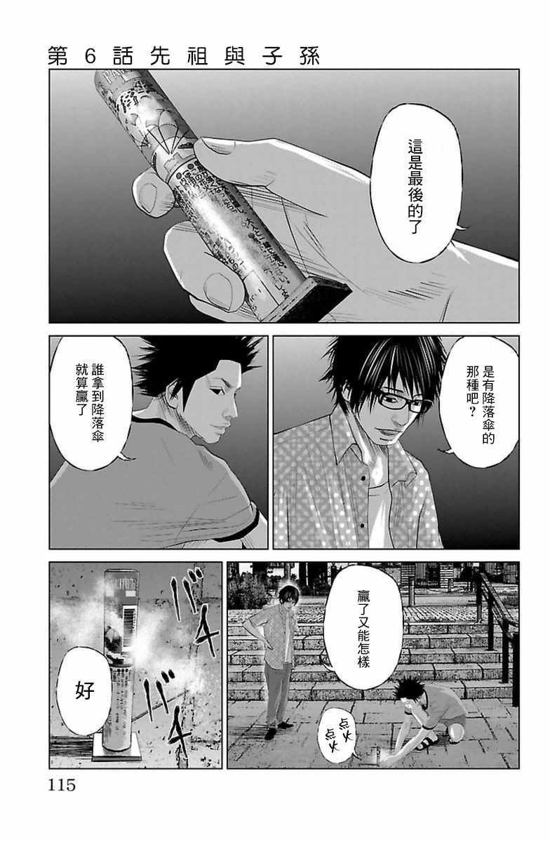 濑户内海漫画,第6话1图