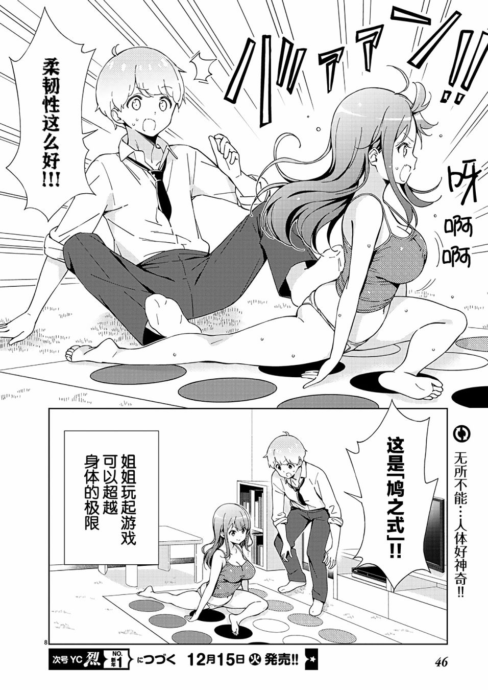 一打游戏就像变了个人似的的姐姐漫画,第3话2图