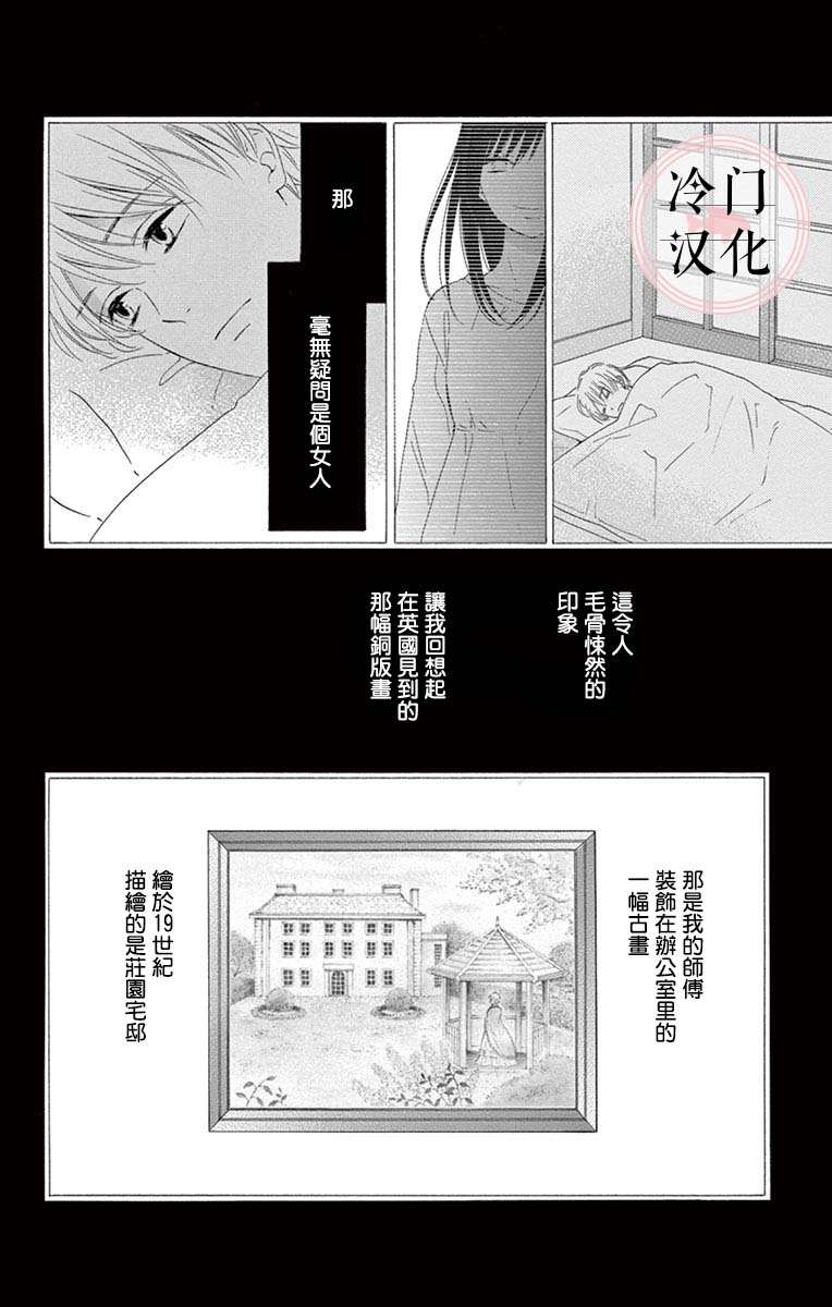 机器人会梦见爱吗？漫画,第9话最终话5图