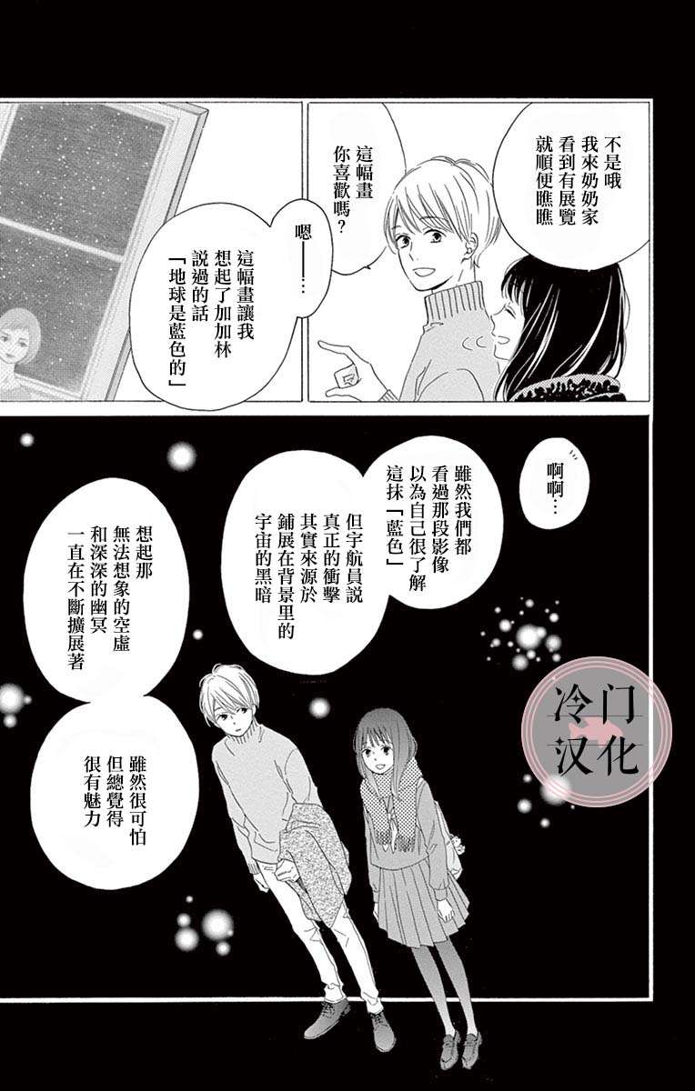 机器人会梦见爱吗？漫画,第9话最终话3图