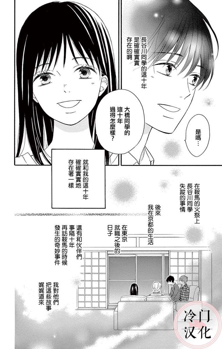 机器人会梦见爱吗？漫画,第9话最终话1图