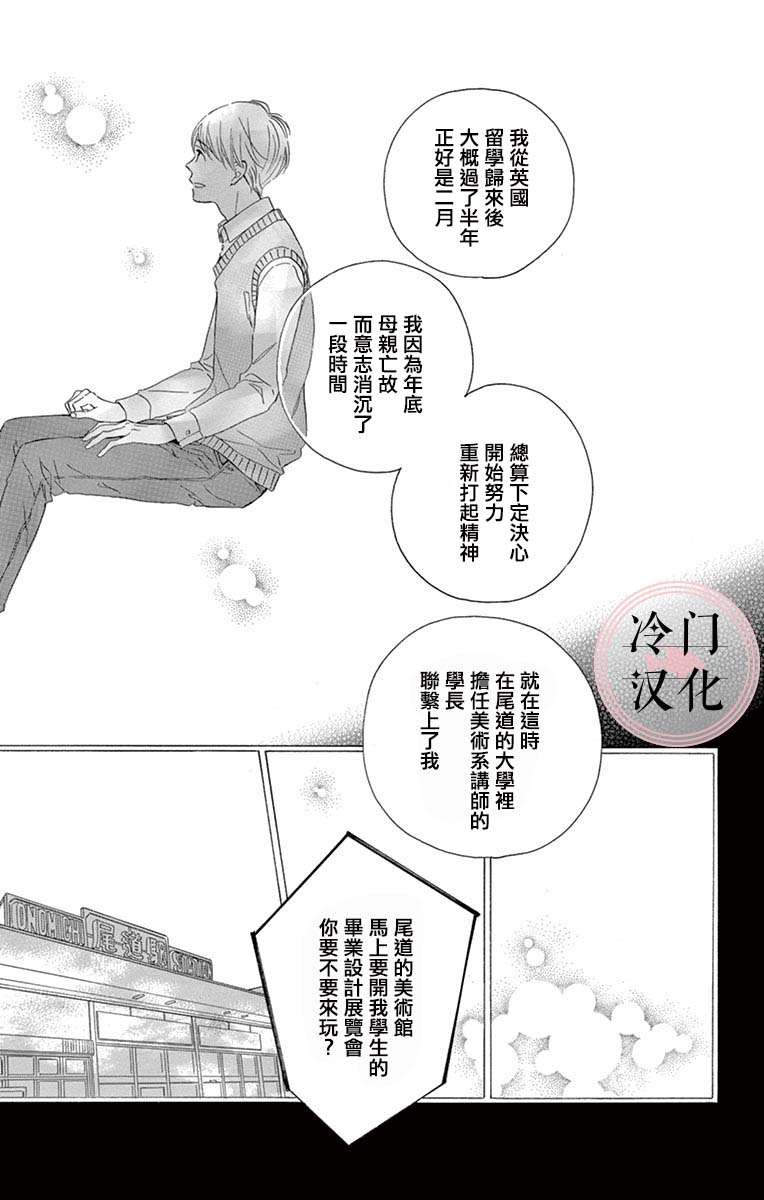 机器人会梦见爱吗？漫画,第9话最终话4图