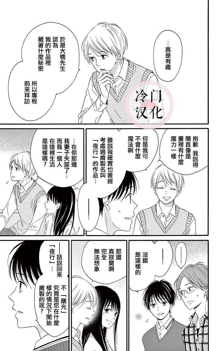 机器人会梦见爱吗？漫画,第9话最终话2图