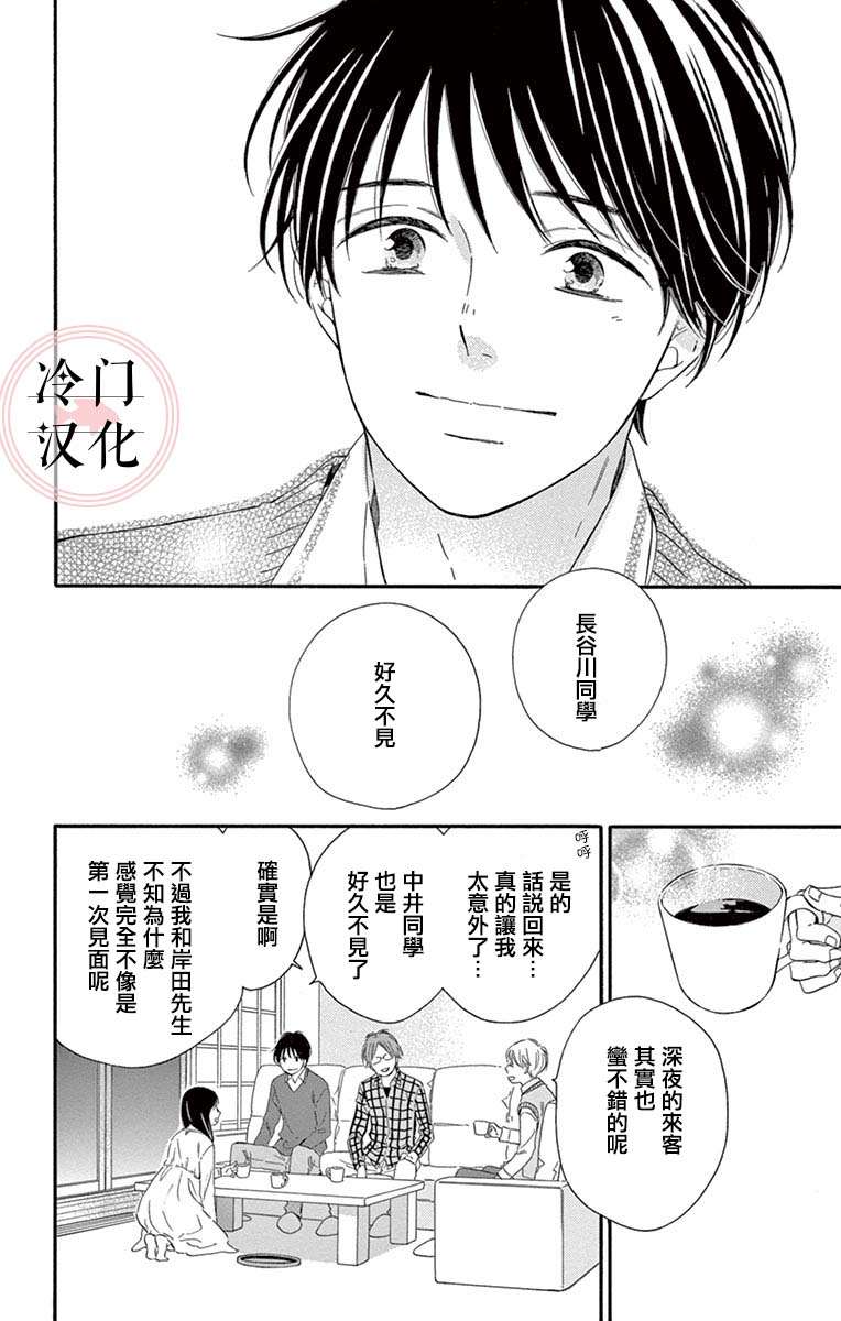 机器人会梦见爱吗？漫画,第9话最终话4图