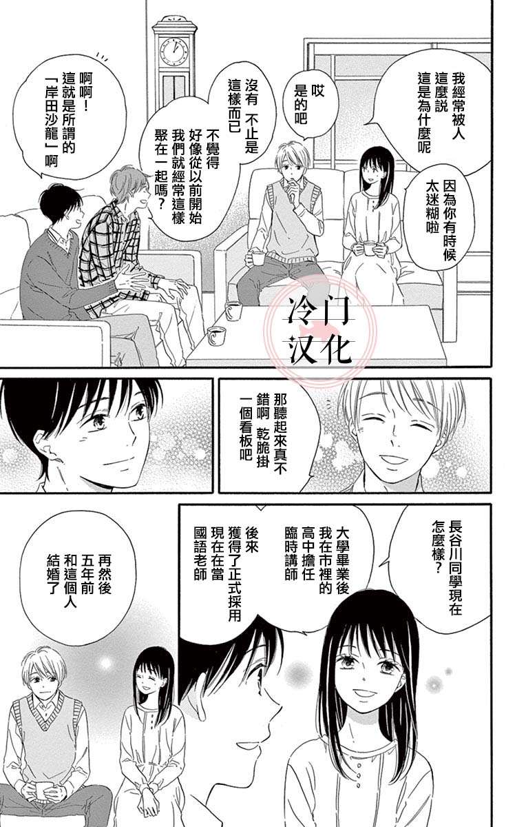 机器人会梦见爱吗？漫画,第9话最终话5图