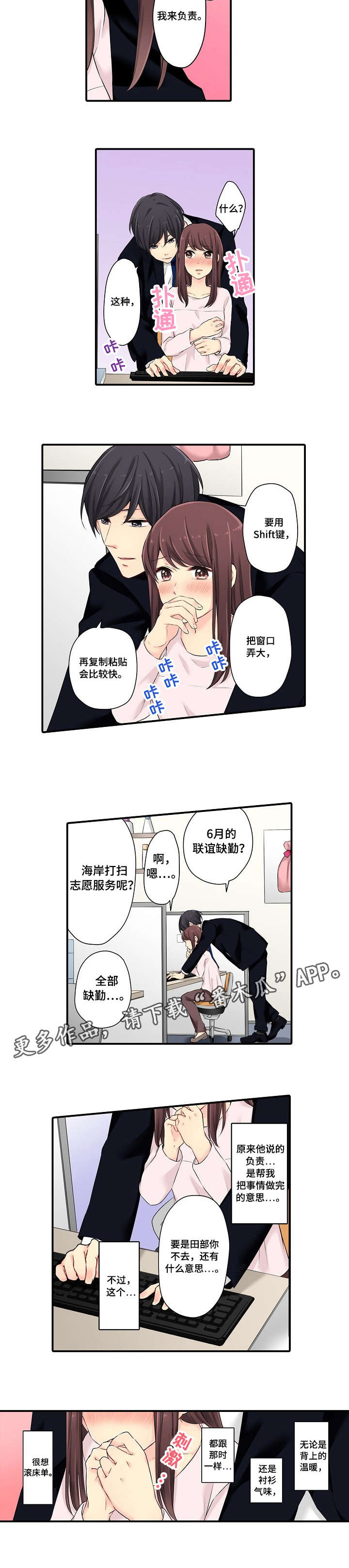 浪漫纠缠漫画,第7章：一样5图