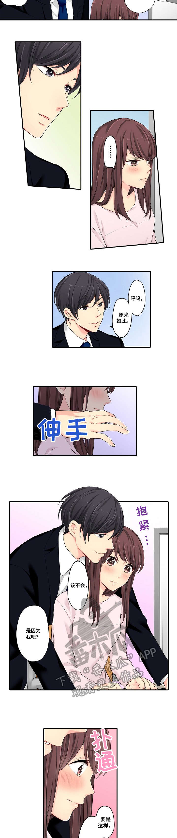 浪漫纠缠漫画,第7章：一样4图