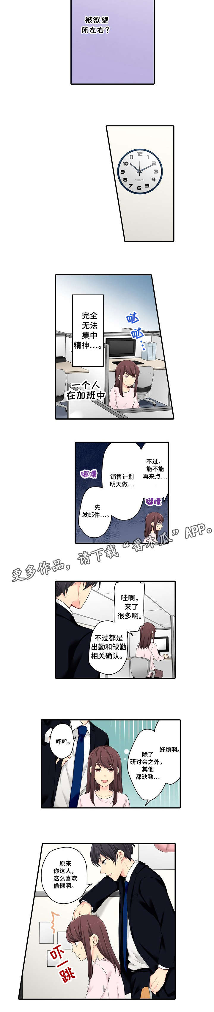 浪漫纠缠漫画,第7章：一样2图