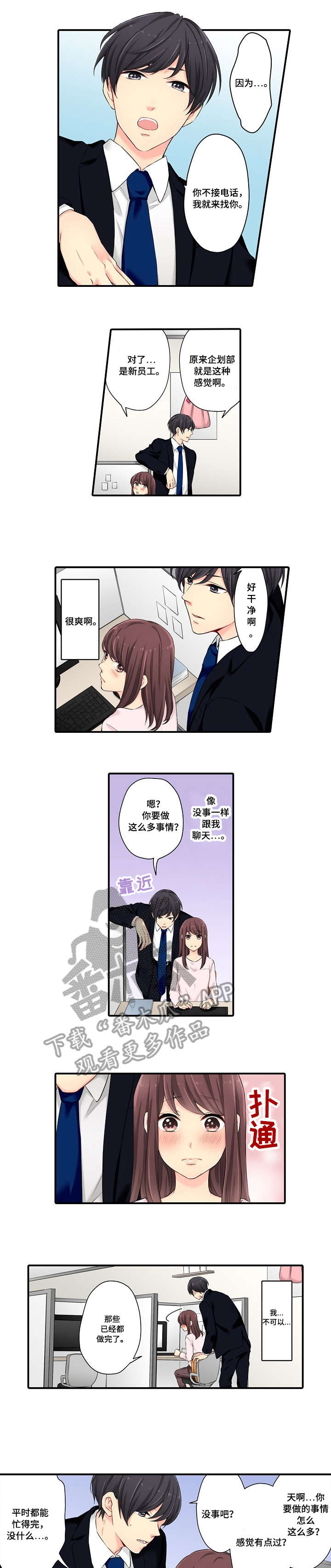 浪漫纠缠漫画,第7章：一样3图