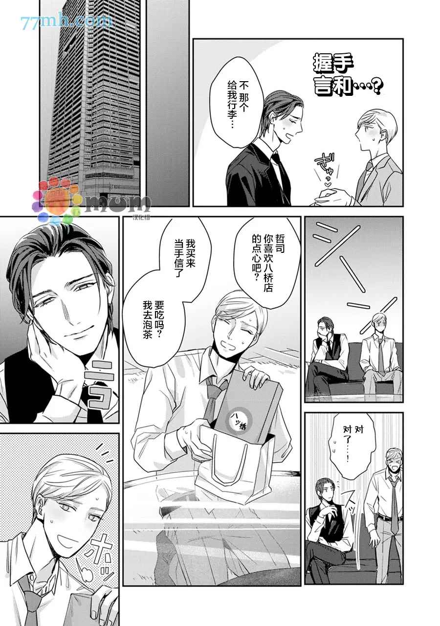 跟童年玩伴缔结情人契约漫画,第4话1图