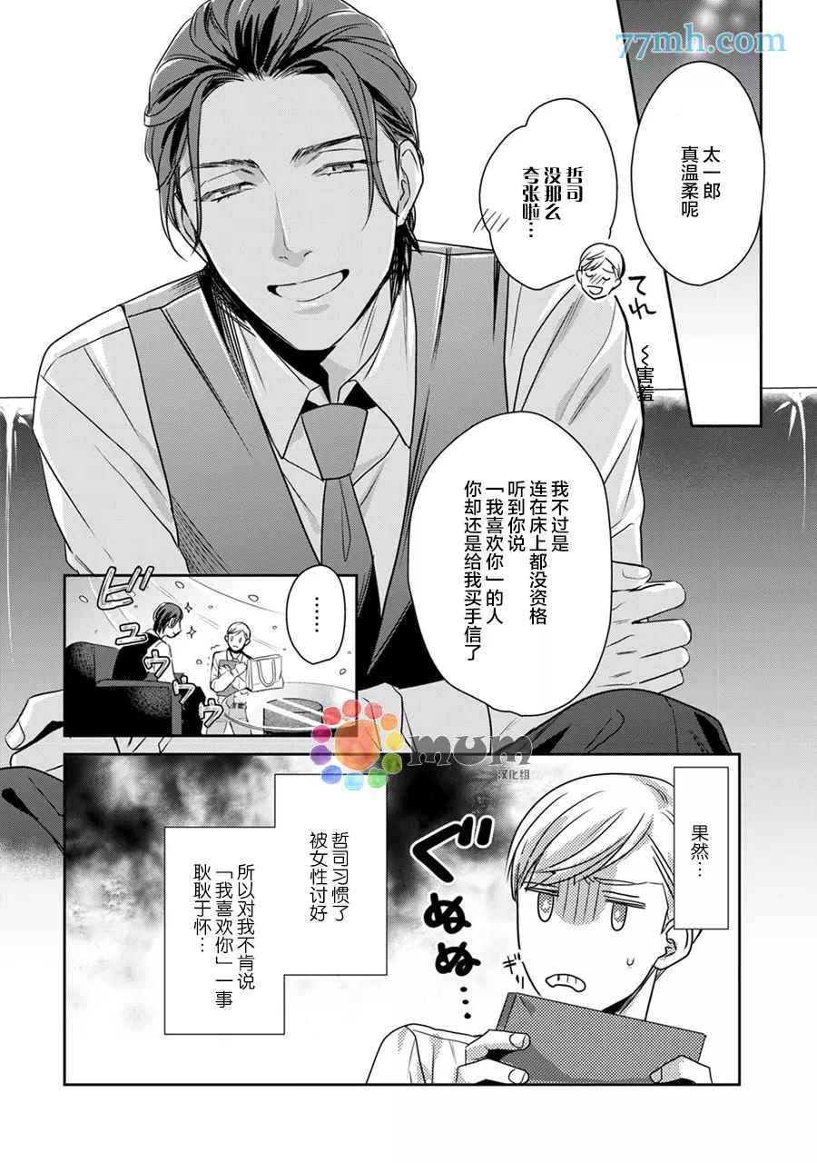 跟童年玩伴缔结情人契约漫画,第4话2图