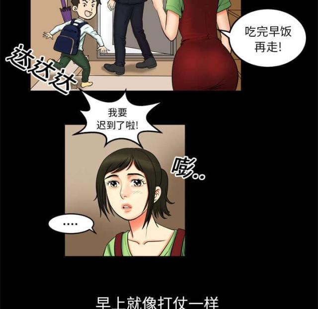 干柴与烈火漫画,第1话2图