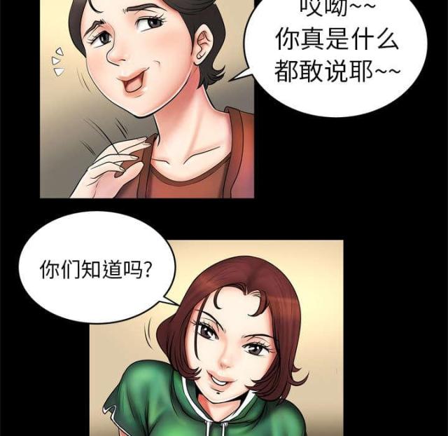 干柴与烈火漫画,第3话4图