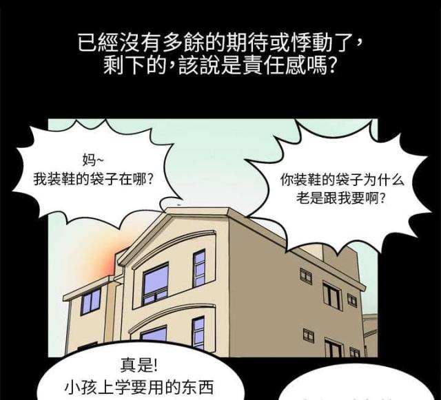 干柴与烈火漫画,第1话5图