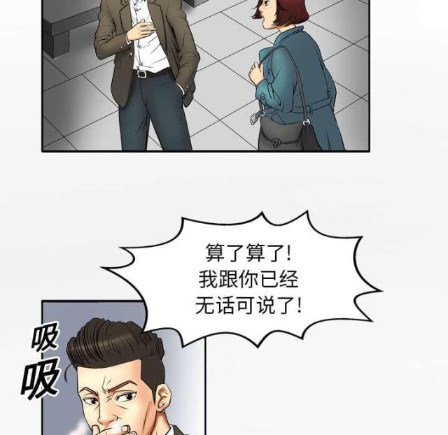 干柴与烈火漫画,第1话5图