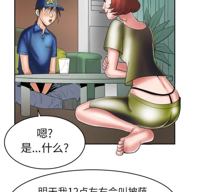 干柴与烈火漫画,第8话5图