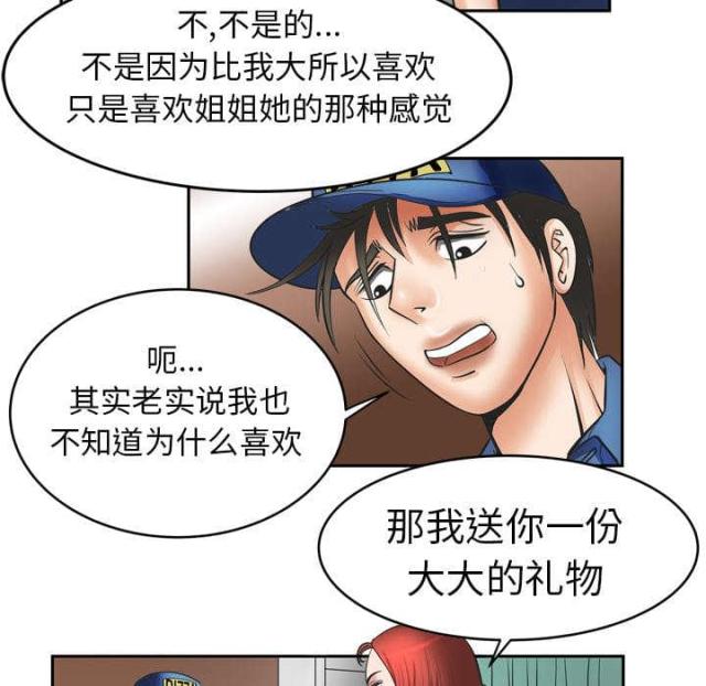 干柴与烈火漫画,第8话4图