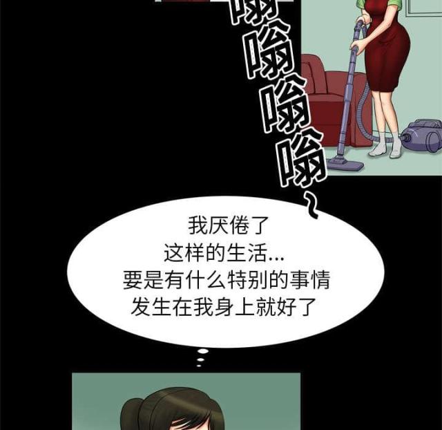 干柴与烈火漫画,第1话4图