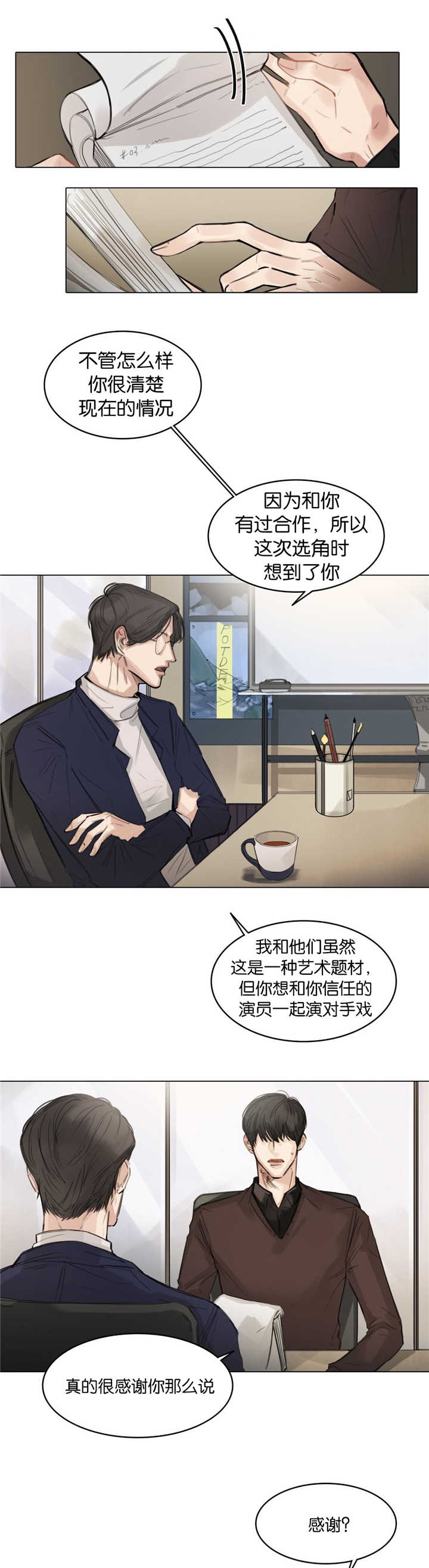 选角色抽技能回合制手游漫画,第9章：一起接戏2图