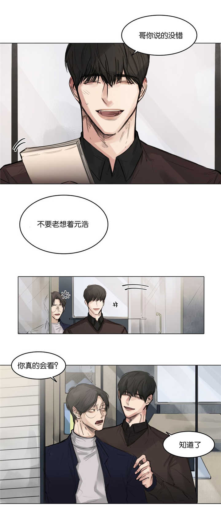 选角漫画,第9章：一起接戏5图