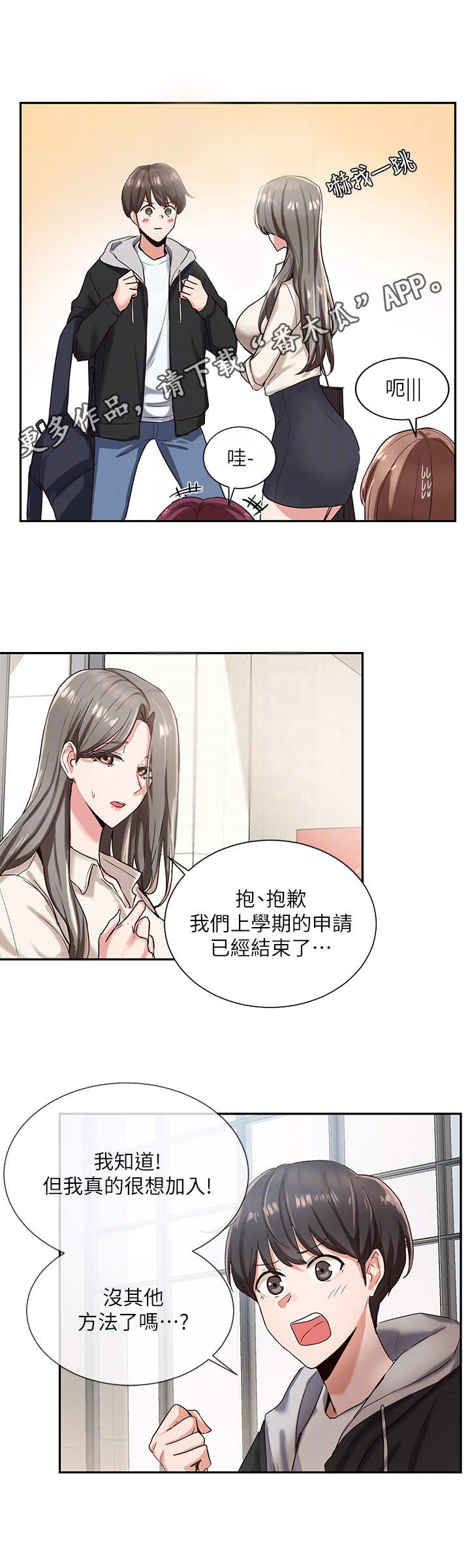 戏剧社团漫画,第5章：破例5图