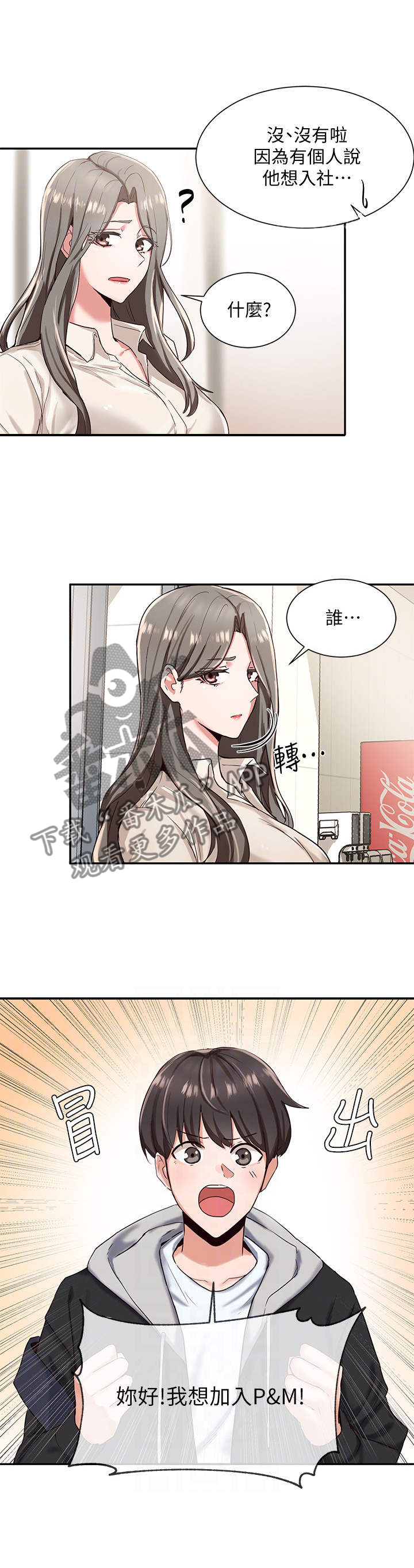 戏剧社团漫画,第5章：破例4图