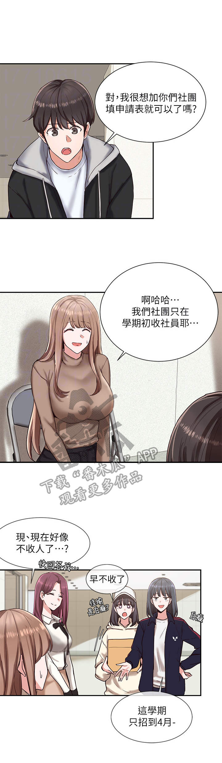 戏剧社团漫画,第5章：破例2图