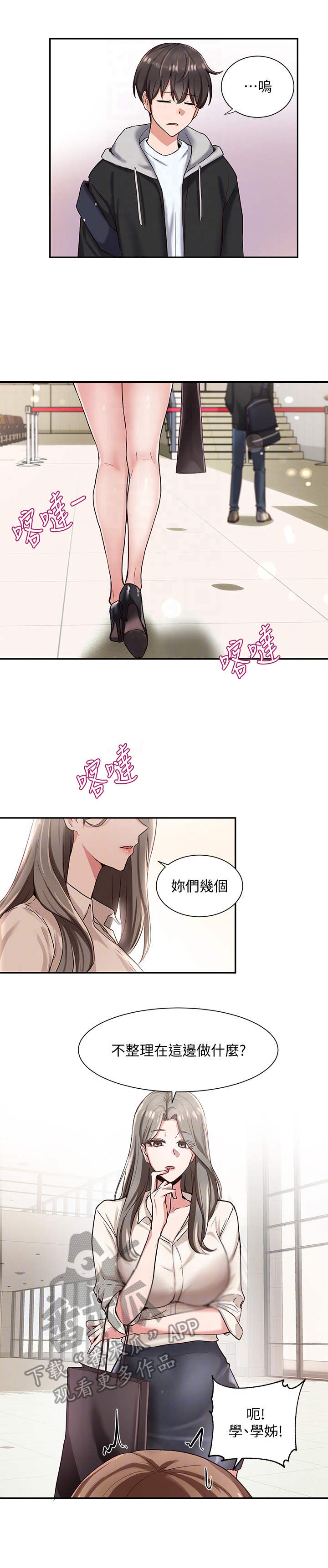 戏剧社团漫画,第5章：破例3图