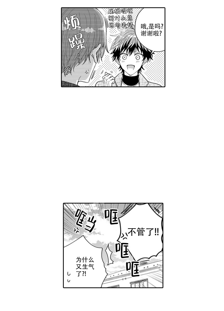 我可爱的表姐游戏下载漫画,第5话2图