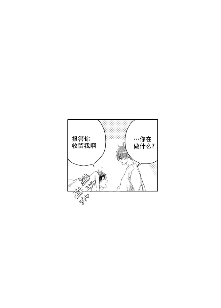 我的可爱男友免费阅读漫画,第5话2图